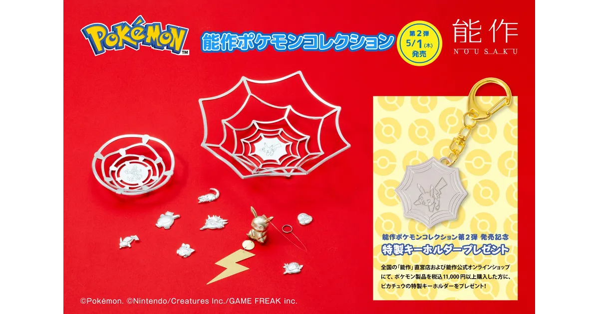 能作ポケモン第2弾！風鈴やKAGOなど全5種！発売日・価格・購入