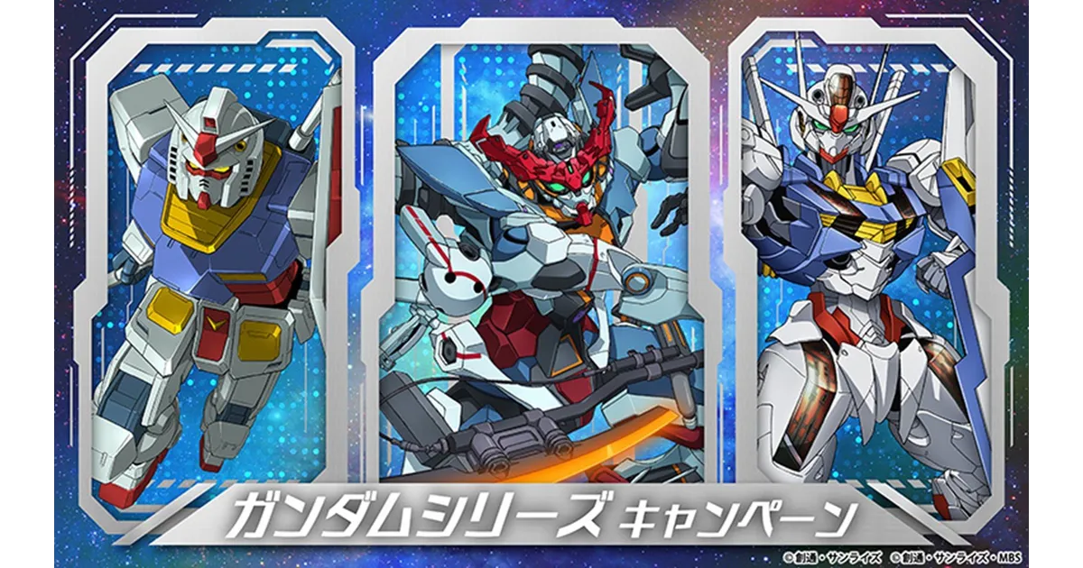 セブンイレブン】ガンダム キャンペーン2025！揚げ物買うと限定