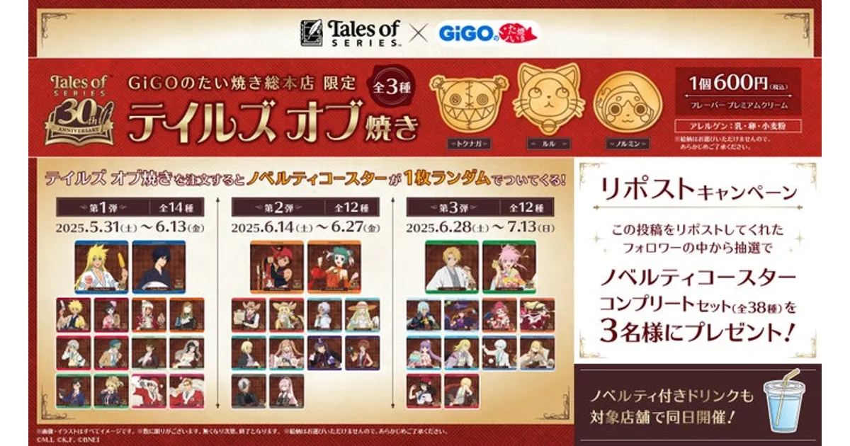テイルズ コースター gigo GiGO_3.jpg