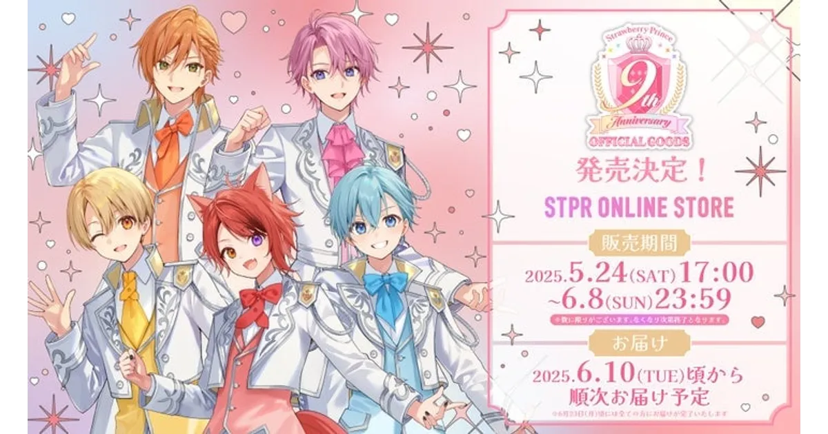 すとぷり9周年グッズ情報！発売日はいつ？｜缶バッジ・アクスタ