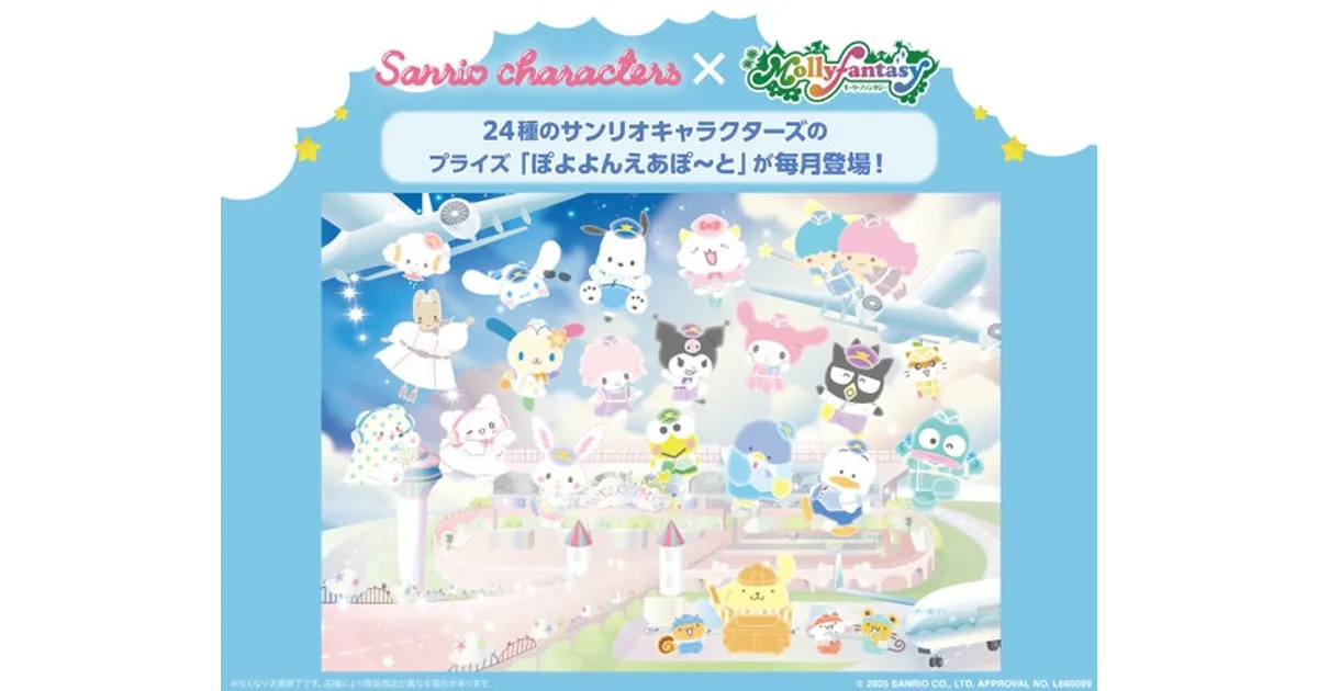 サンリオキャラクターズ　ぽよよんえあぽ～とBIGぬいぐるみ１＆２ 全４種 サンリオキャラクターズ ぽよよんえあぽ～とBIGぬいぐるみ