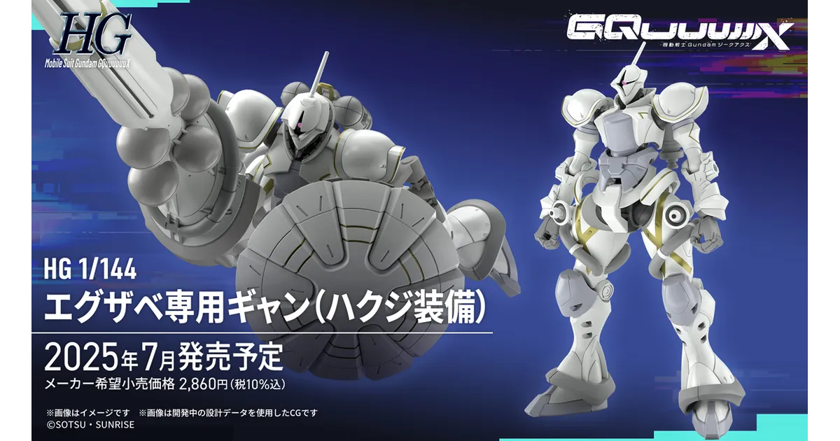 新品】赤いガンダム エグザベ専用ギャン(ハクジ装備) 軽キャノン
