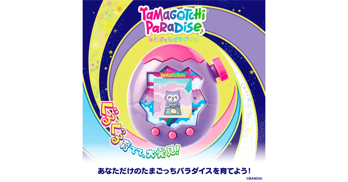 たまごっちパラダイス ピンクランド ファミマ 限定 たまラボファイル いるかっち Tamagotchi Paradise』追加早期購買特典「たまラボファイル