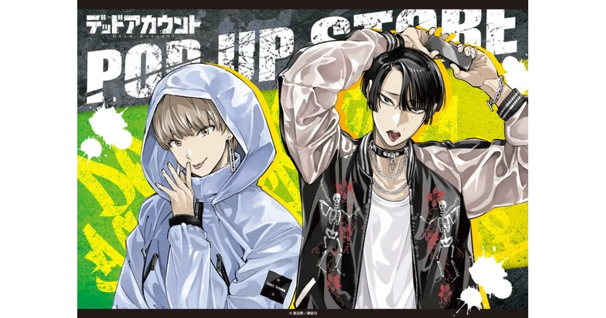 デッドアカウントPOP UP STORE in ハンズ！開催期間・グッズ