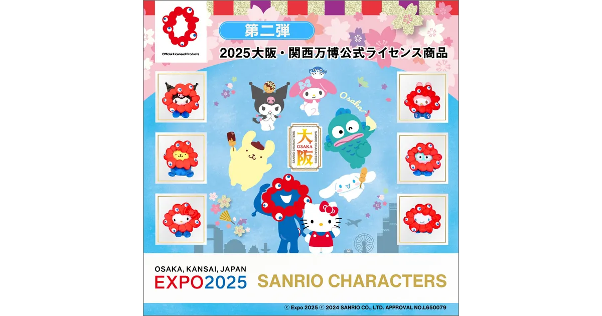 2025大阪・関西万博の公式キャラクター「ミャクミャク