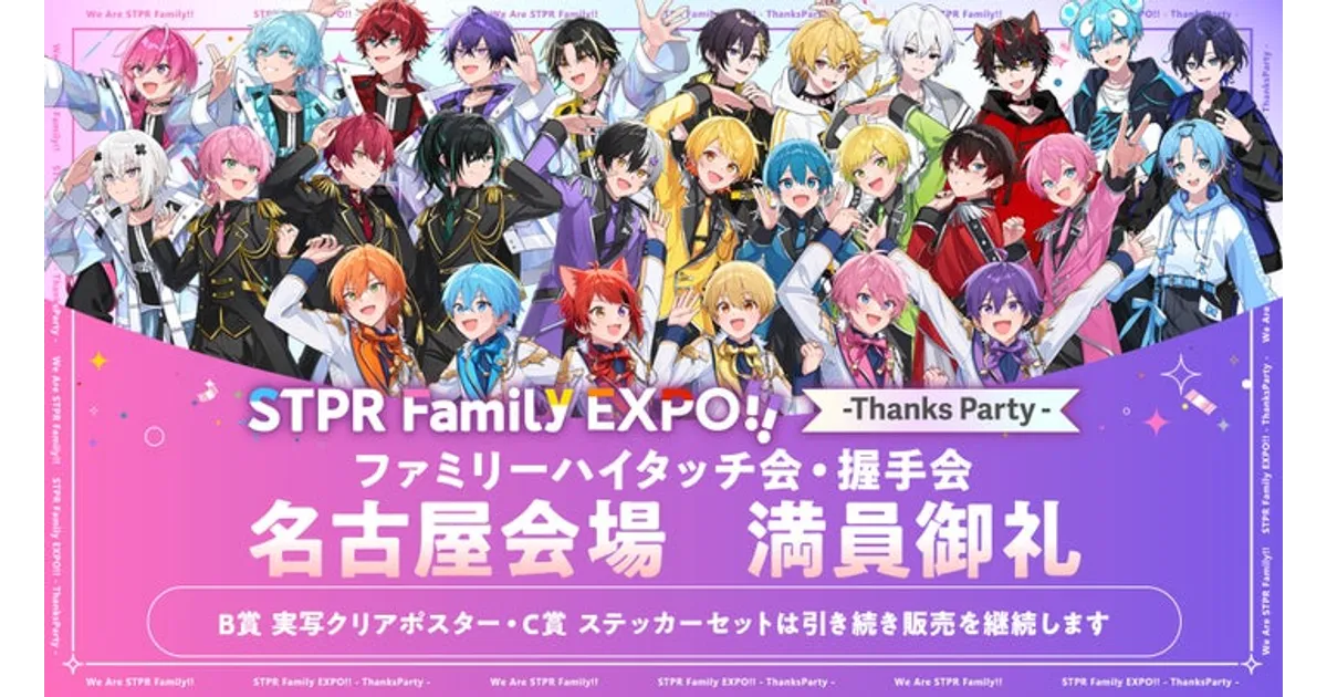 STPR Family EXPO Thanks Partyくじ　ポスター　ころん STPR Family EXPO Thanks Partyくじ ポスター ころん STPR
