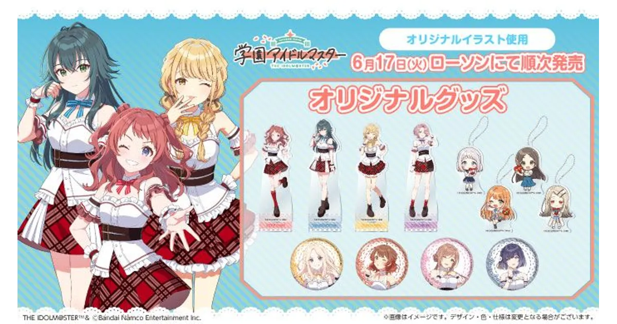 学園アイドルマスター 缶バッジ　バッジ　ローソン　コラボ　7点セット 篠澤広 学園アイドルマスター』×ローソンコラボが12/10開始。対象商品