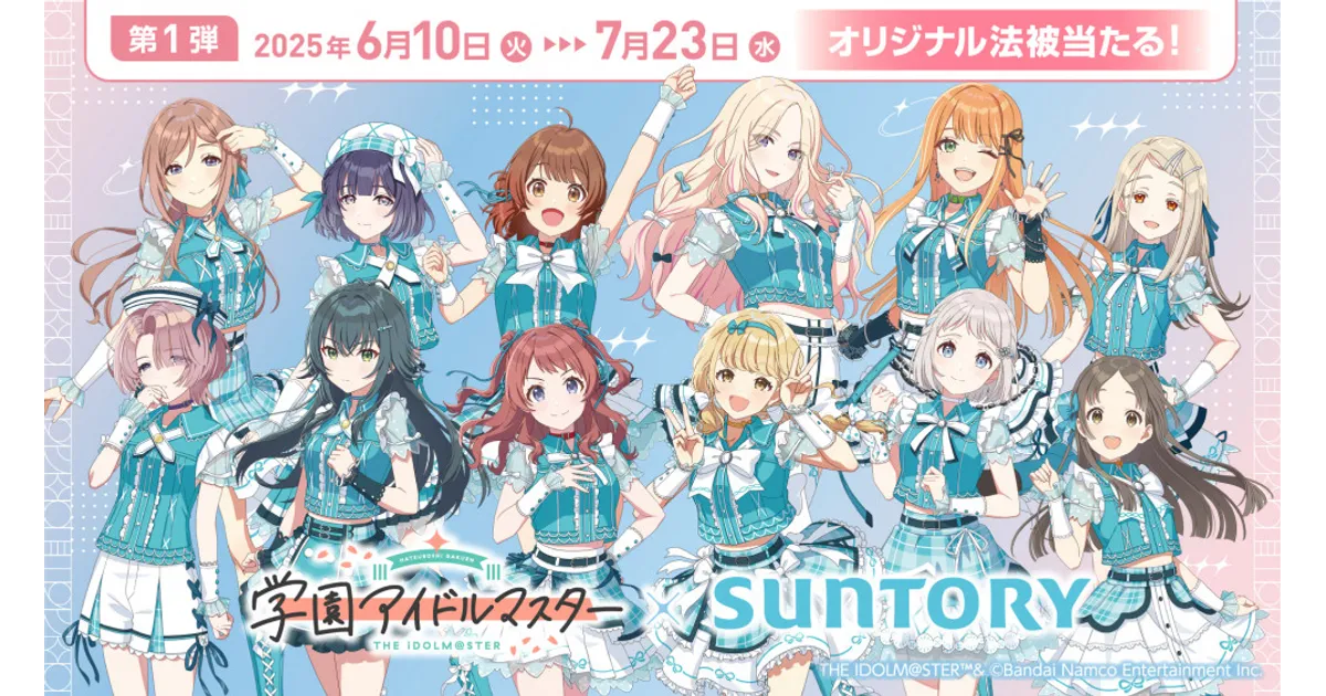 学園アイドルマスター 十王星南 オリジナル法被 サントリーキャンペーン当選品 学園アイドルマスター 法被 有村麻央 サントリーキャンペーン