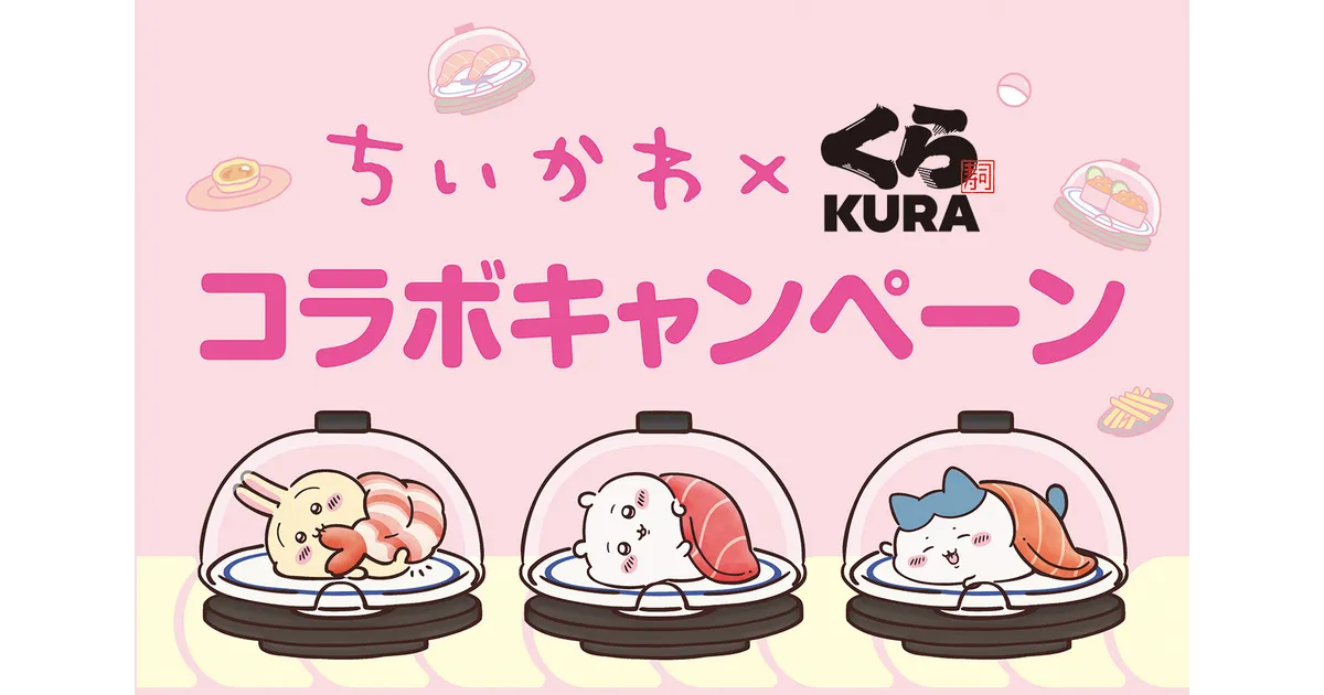 くら寿司 ちいかわ まとめ売り くら寿司 ちいかわ まとめ売り - メルカリ