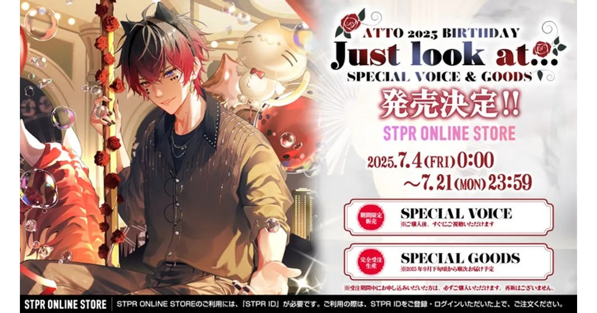 【限定値下げ中】AMPTAK あっとくん バースデーグッズ あっきぃ BIRTHDAY GOODS 2025」 STPR ONLINE STOREにて受付開始