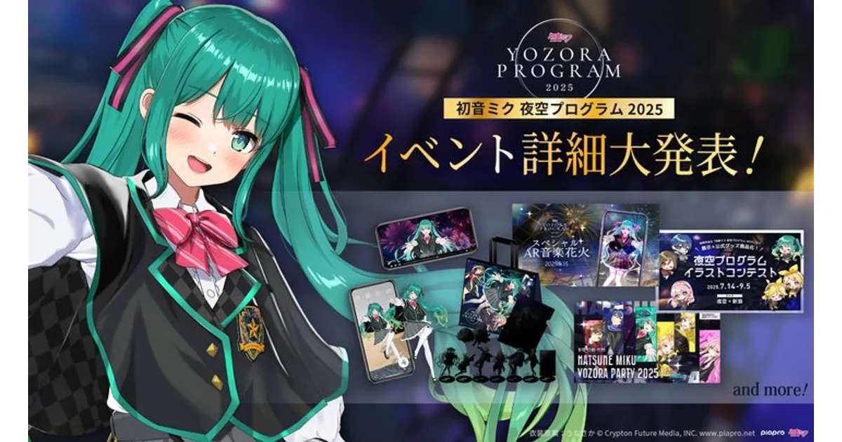 初音ミク 夜空プログラム まとめ売り 初音ミク‐夜空プログラム 2024 荻pote ver. | Xマーケット