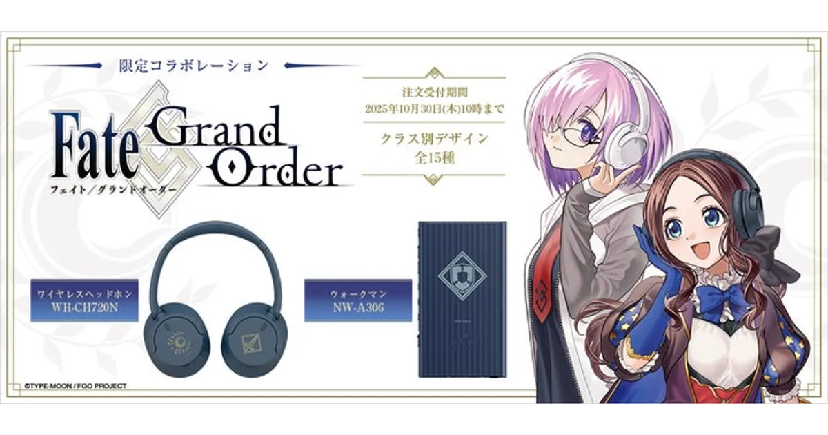 FGOヘッドホン/ウォークマン、ソニーストアで予約開始！デザインや特典