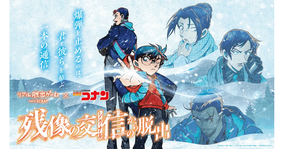 コナン 脱出ゲーム 残像の交信からの脱出 アクキー 長野県警セット コナン 脱出ゲーム 残像の交信からの脱出 アクキー 長野県警