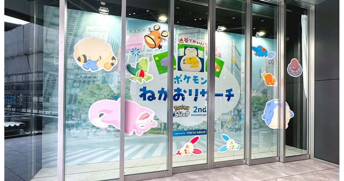 渋谷でポケモンの寝顔を探せ！『ポケモンスリープ』2周年記念イベント