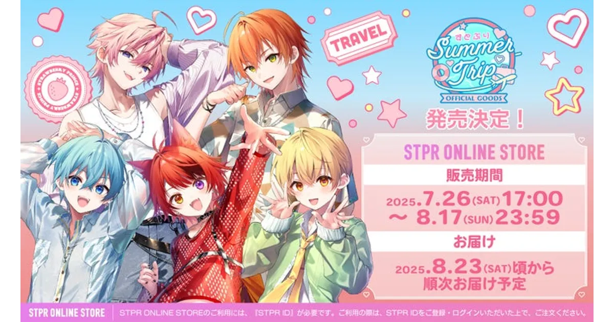 すとぷり夏グッズ2025！Summer Trip全15アイテム詳細 値段・発売