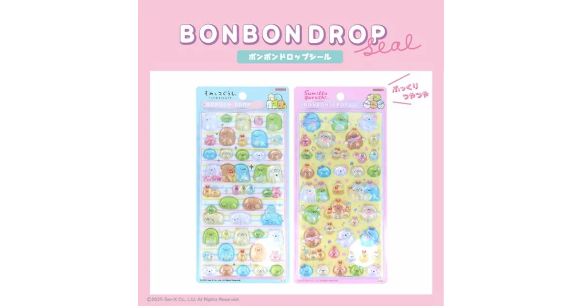 2025年7月発売】すみっコぐらし ボンボンドロップシール全2種