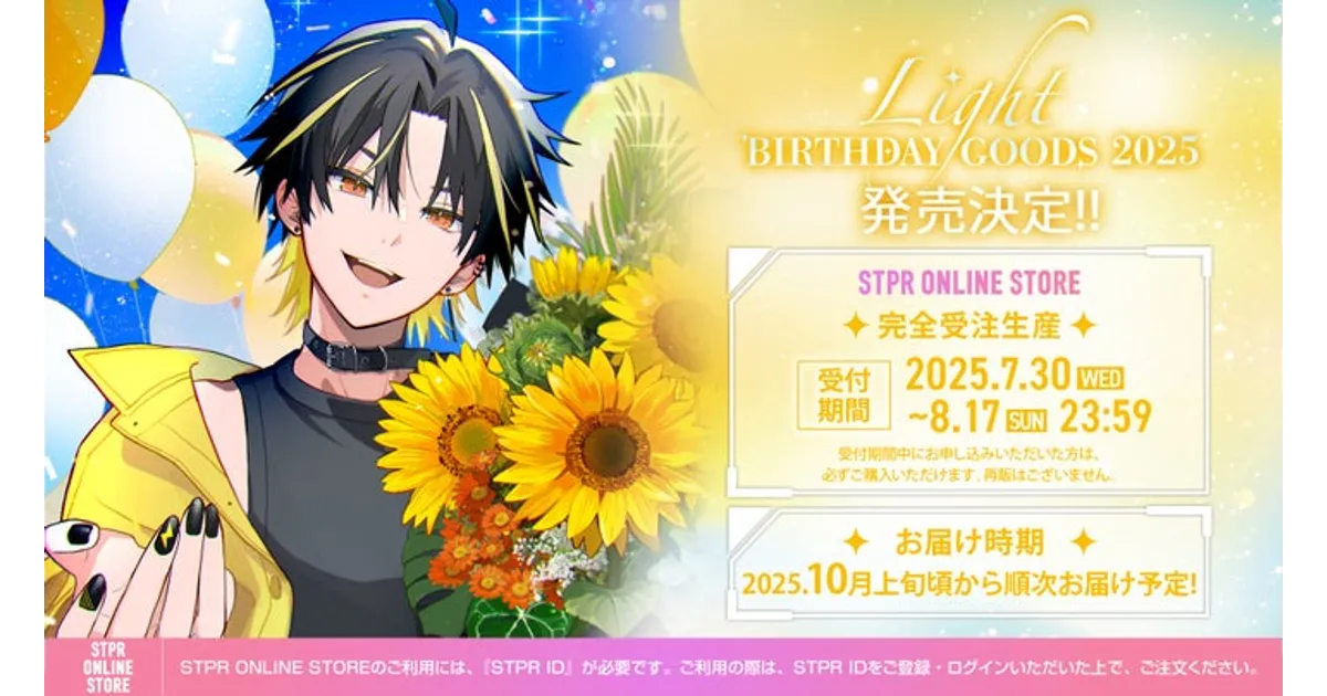【美品/未開封/暗所保管】めておら STPR らぴす 誕生日コンプリートセット 完全受注生産】明雷らいとBDグッズ2025!🌻コンプリートセットの