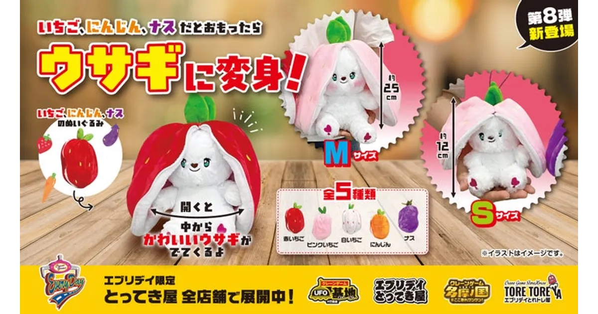 クレーンゲーム　景品　ぬいぐるみ　マスコット　91個　まとめ売り 変身うさぎぬいぐるみ：2度楽しい！クレーンゲーム限定の激カワ