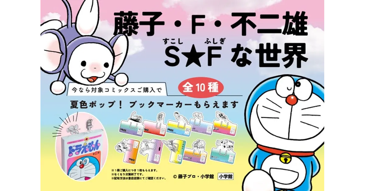 藤子不二雄　全46種(47冊)セット　小学館のテレビ名作シリーズ 藤子不二雄 全46種(47冊)セット 小学館のテレビ名作シリーズ