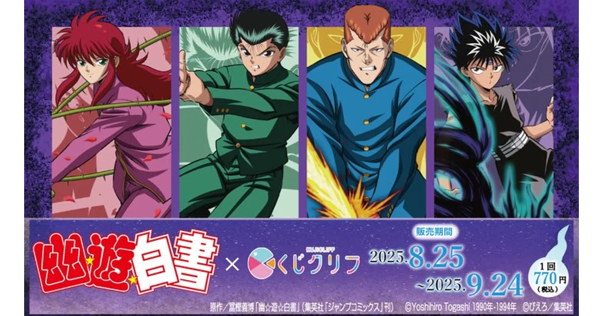 当時物　食玩　幽遊白書　まとめ売り　ジオラマ　闘技場 幽☆遊☆白書 アクリルジオラマ/蔵馬 スイーツver.| アニメ