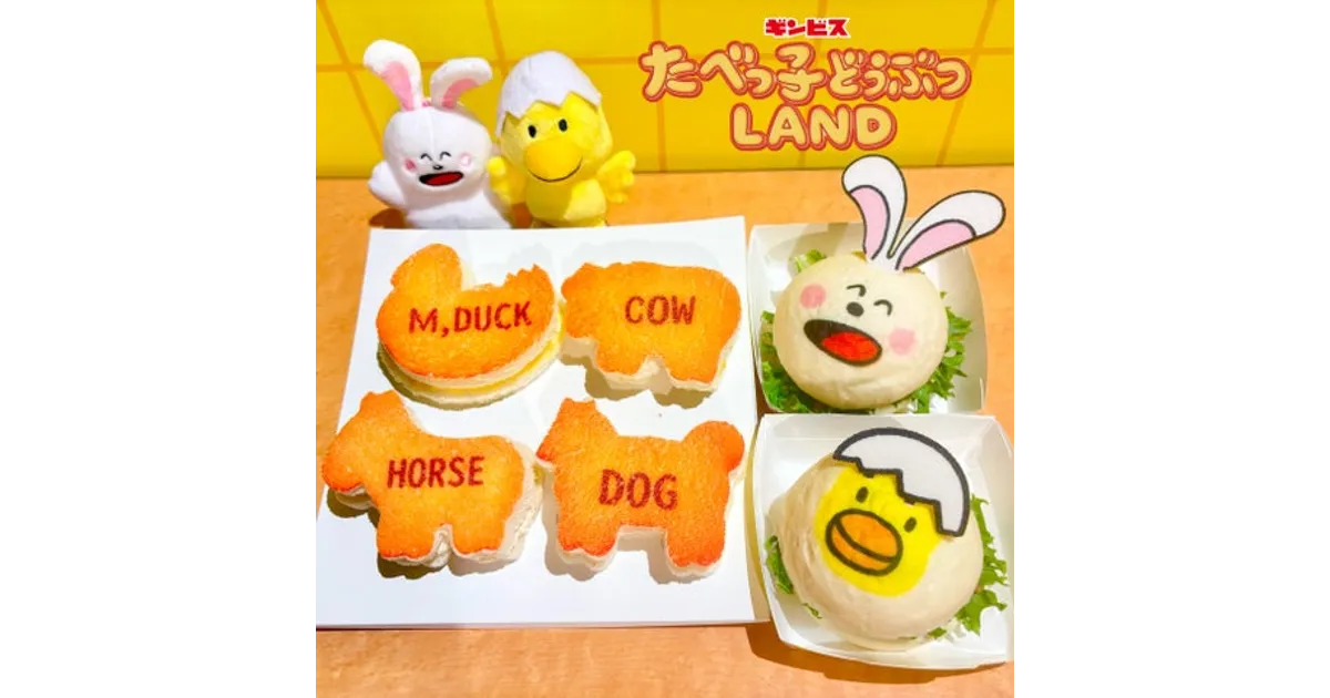 横浜たべっ子どうぶつLAND！8月20日よりうさぎさん・ひよこさん