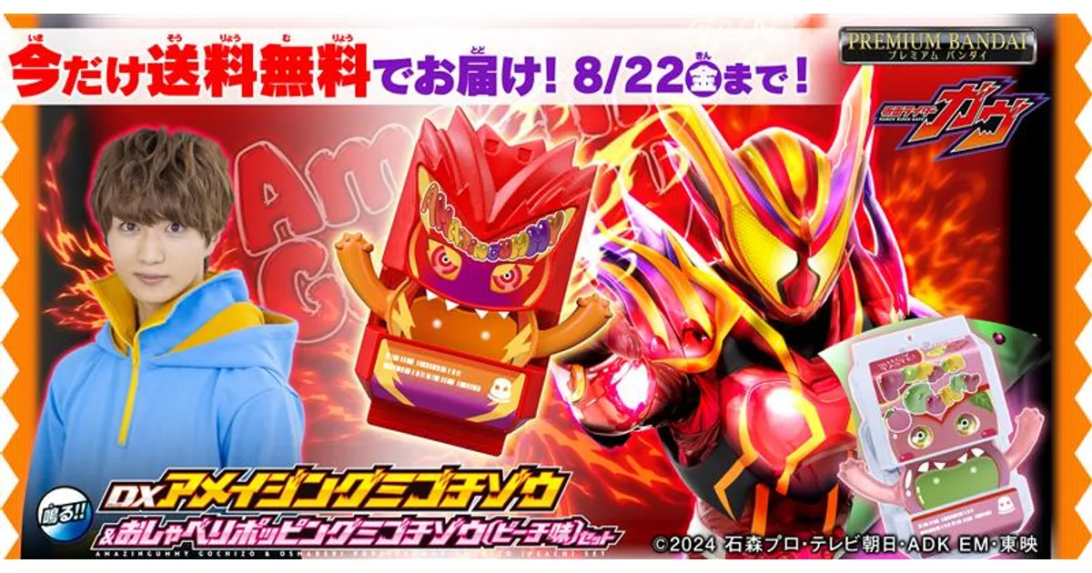 仮面ライダーガヴ DX アメイジングミゴチゾウ＆おしゃべりポッピングミゴチゾウ img_445438_1.jpg