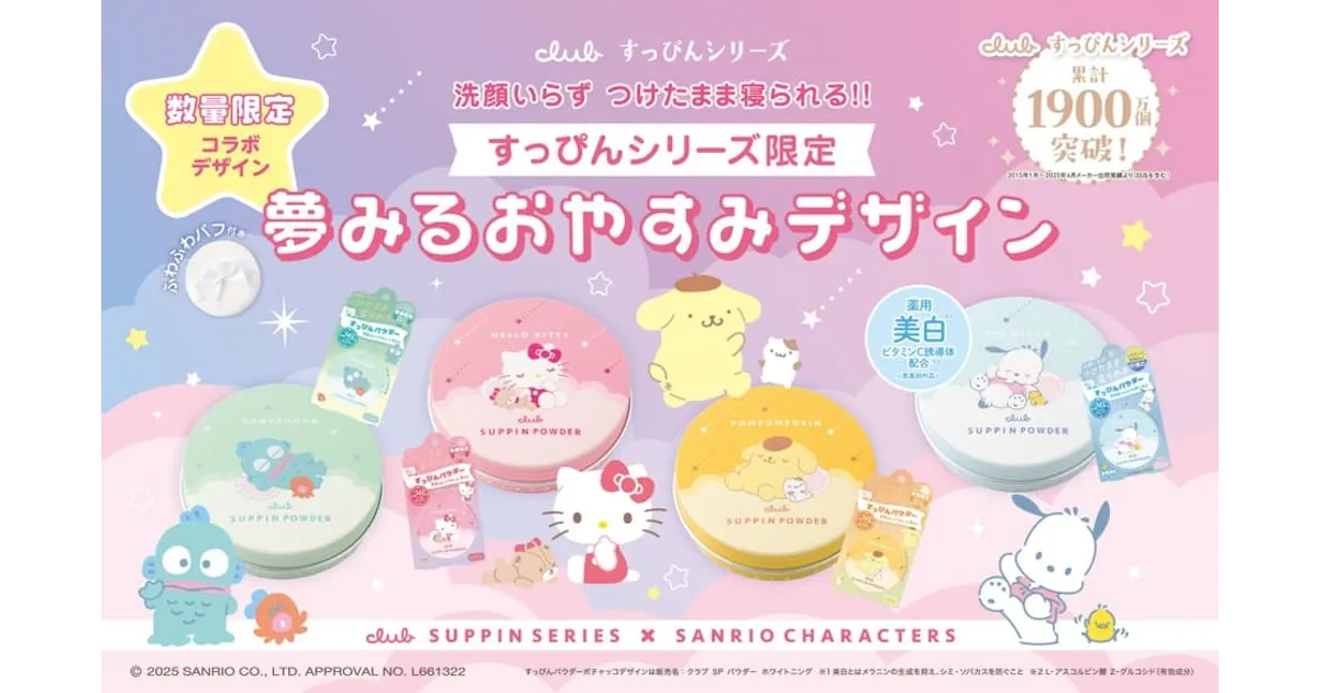 すっぴんパウダー サンリオ まとめ売り 65139-33-