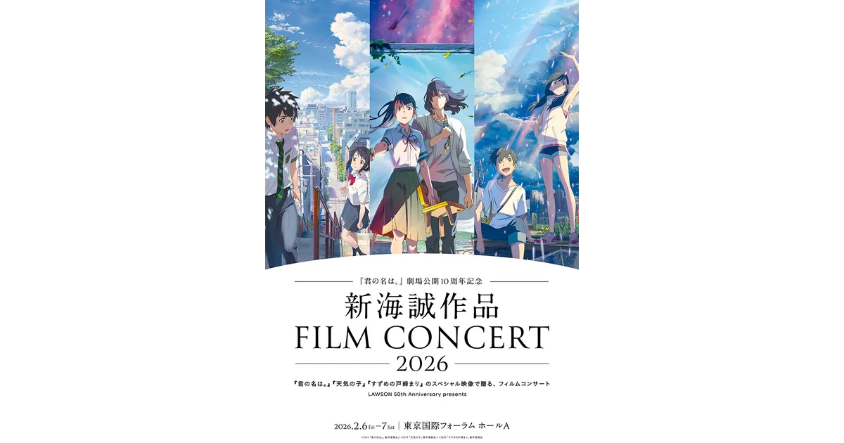 映画『君の名は。』公開9周年を迎えて：ファンが紡ぐ思い出と今後の