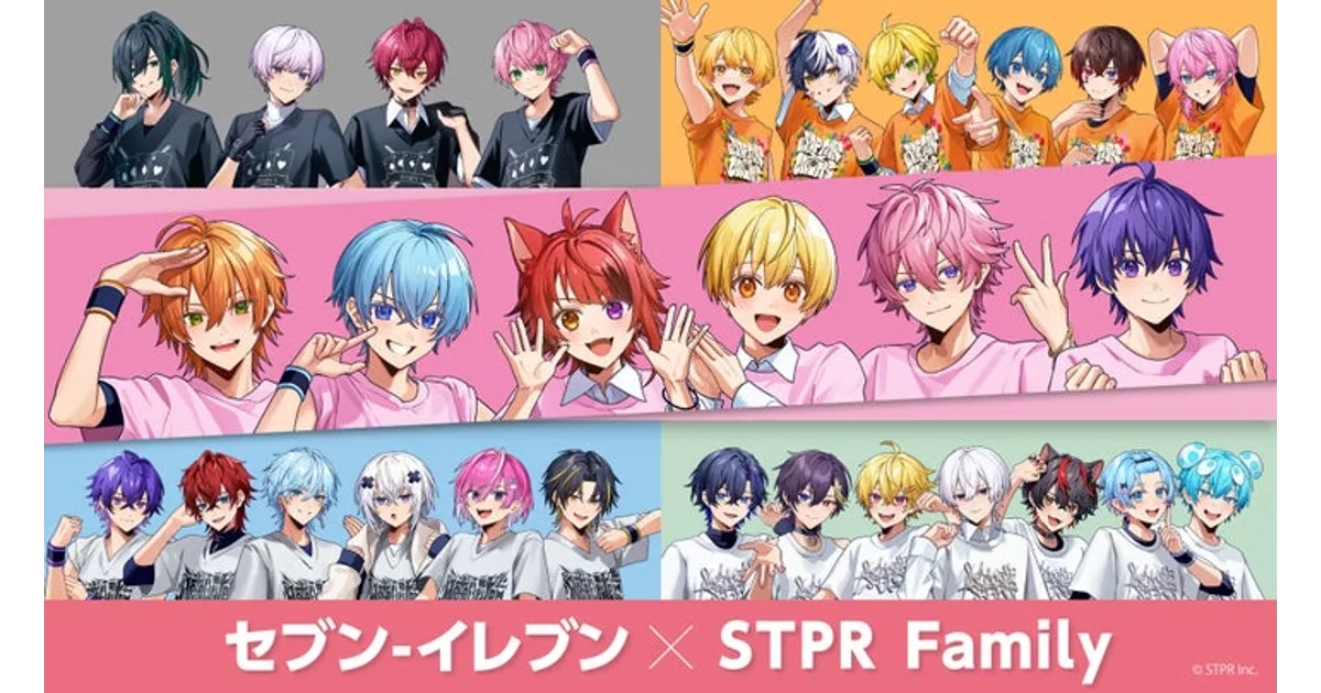 〚STPRまとめ売り〛 セブン-イレブン×「STPR Family」 コラボ開催！抽選でオンライントーク