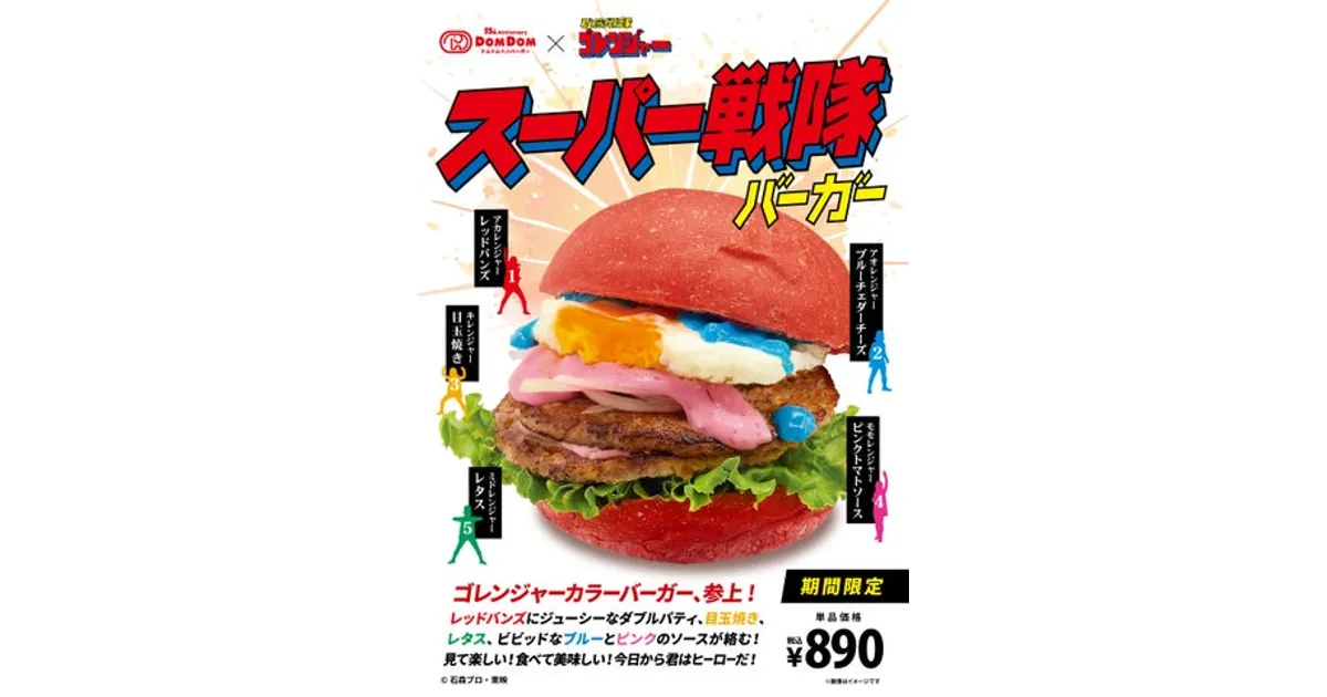 全スーパー戦隊展 どむぞうくん ボールチェーン 5点セット ドムドム