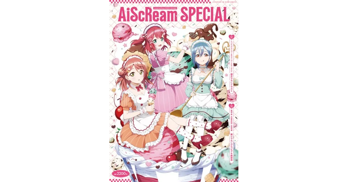 ラブライブ AiScReam 若菜四季 ロールアイスファクトリー セット