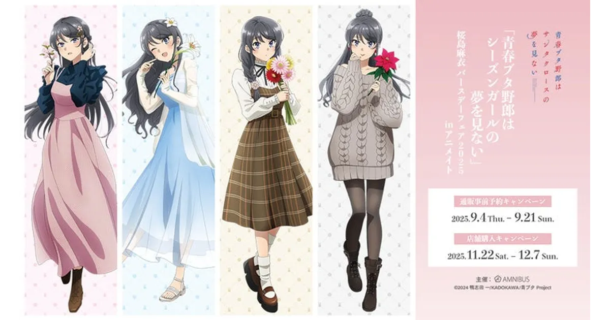 青ブタ　桜島麻衣　バースデーセット　新品未開封 キャラクターアニバーサリーシリーズ 青春ブタ野郎はバニー