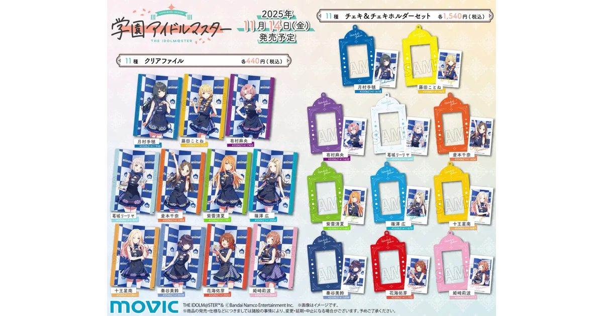 学マス】古今東西ちょちょいのちょいイラストグッズがアニメイト