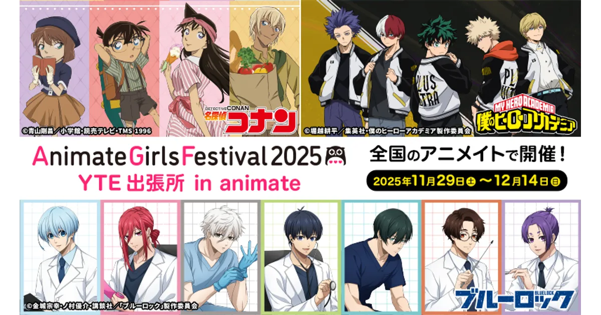 AGF2025新作グッズ情報！コナン、ヒロアカ、ブルーロックの描き