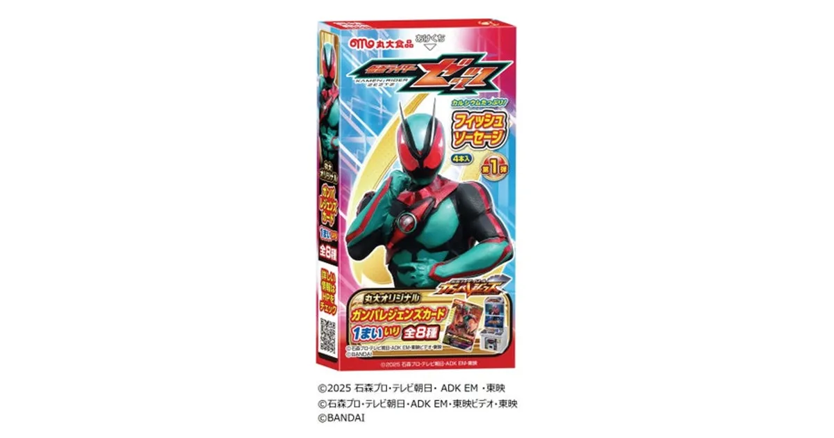 仮面ライダー　カード　ソーセージ 仮面ライダーゼッツ ソーセージ発売決定！ガンバレジェンズ