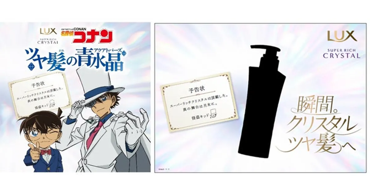 コナンとラックスの謎解き！あなたは解ける？参加して限定グッズを
