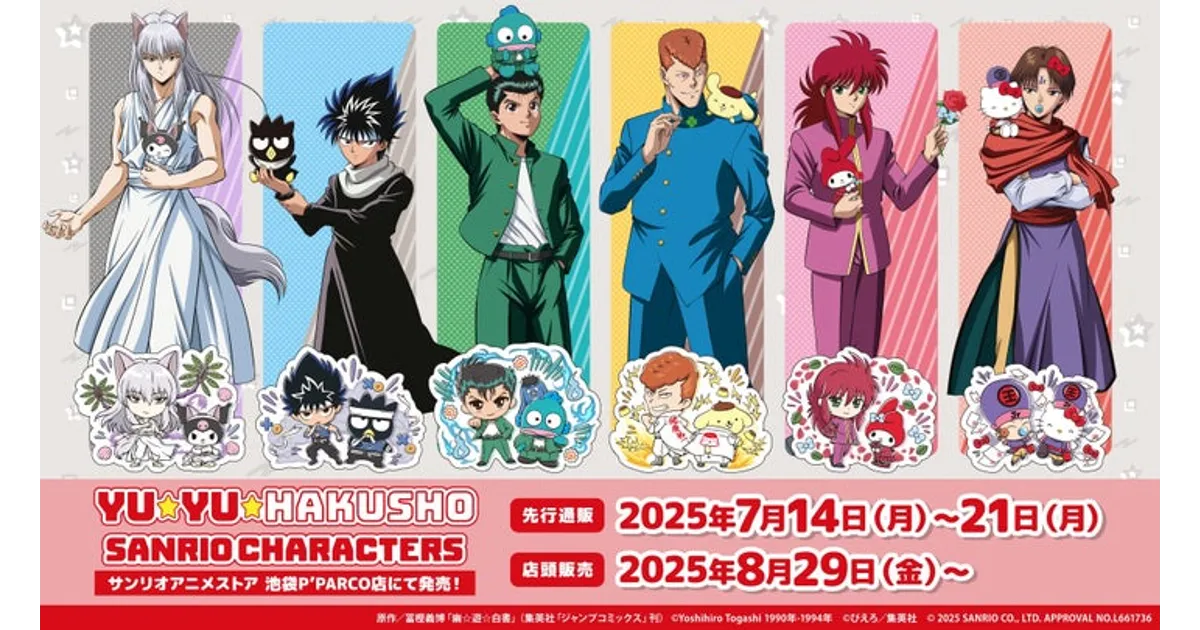 サンリオ　幽遊白書　キーホルダー 幽☆遊☆白書×サンリオキャラクターズ｜パーツ付きアクリル