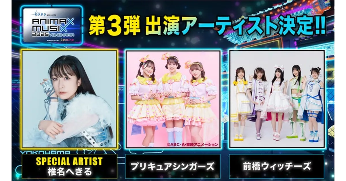 presents_ANIMAX_MUSIX_2025_YOK