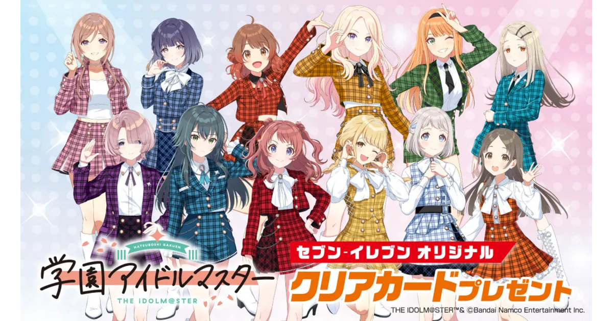 学マス×セブンコラボ！2025年9月18日からグミを買って限定クリア