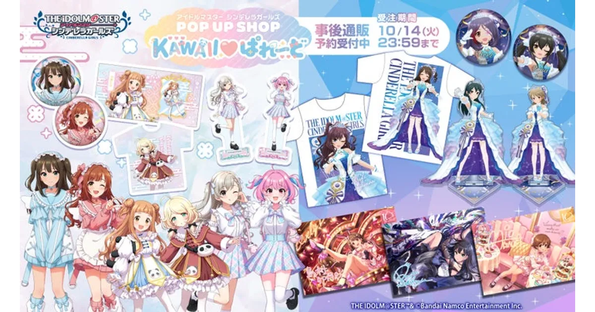 アイドルグッズ POPMALL シンデレラガールズ ポップアップ 事後通販！あみあみ限定品＆10