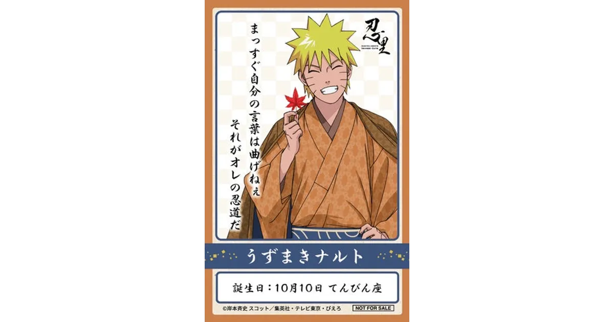 NARUTO ニジゲンノモリ忍里 自来也 カカシ カード ナルトバースデー