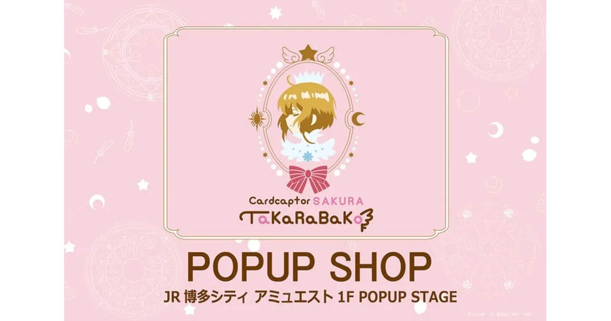 博多に「カードキャプターさくら」POPUP SHOP！限定グッズや開催