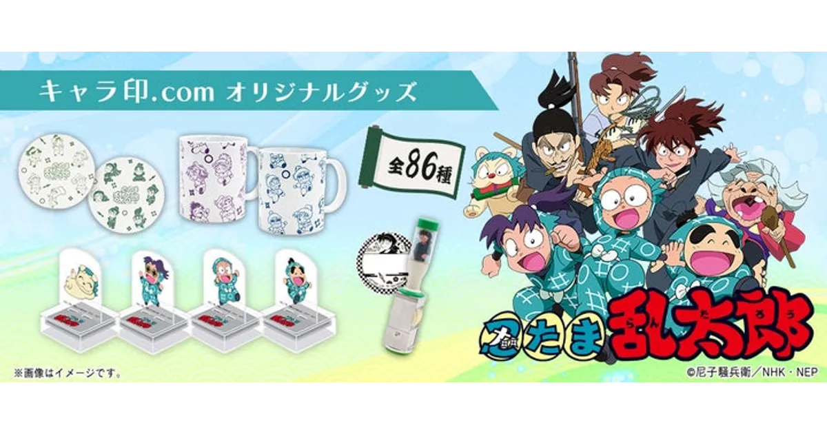 忍たま乱太郎グッズ情報！2025年発売のアクスタンプ、ドクタケ
