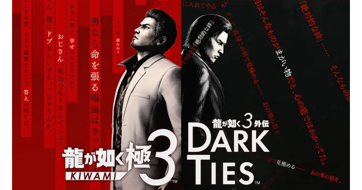 龍が如く3 峯義孝が主人公の『龍が如く3外伝 DARK TIES』発表！なんと『龍