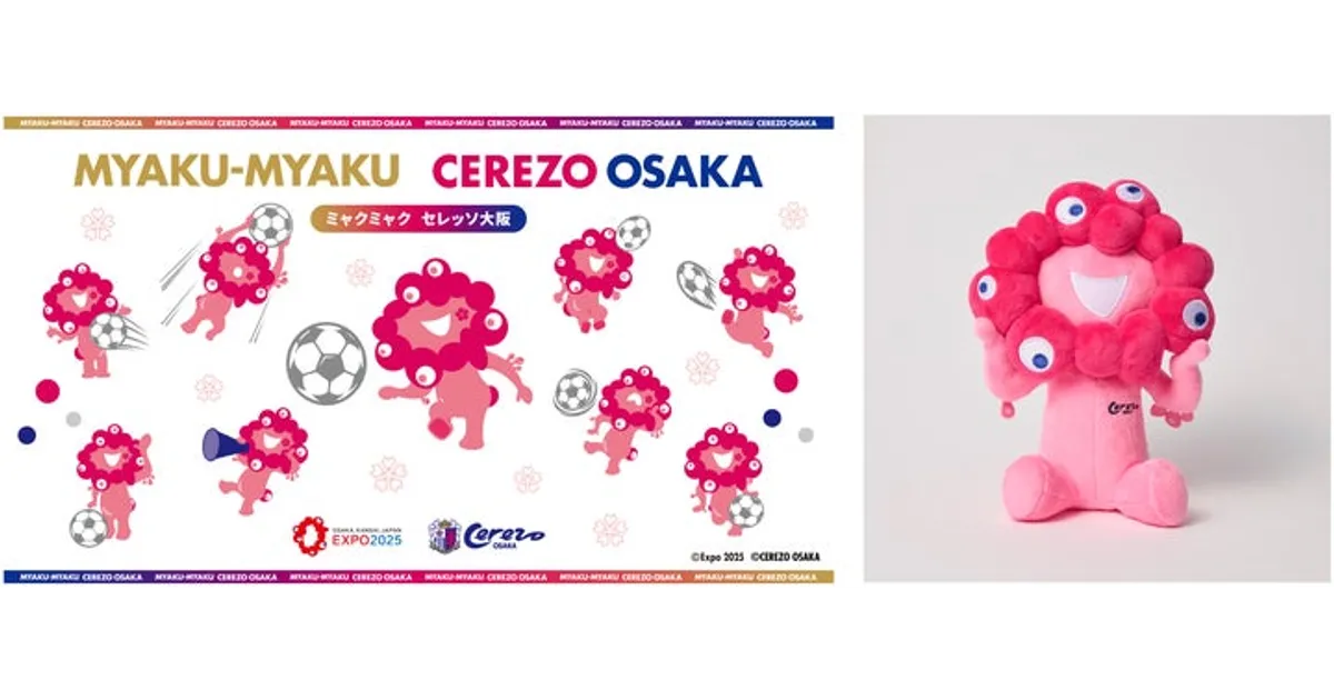 ミャクミャクがピンクに！セレッソ大阪限定コラボグッズが登場！販売