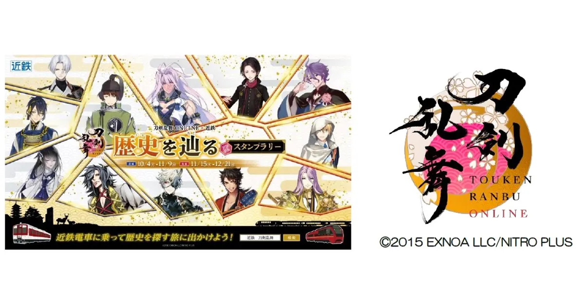 近鉄 刀剣乱舞 コラボ 入場券 スタンプラリー 景品 コンプリートセット 近鉄 刀剣乱舞 コラボ 入場券 スタンプラリー 景品 コンプリートセット