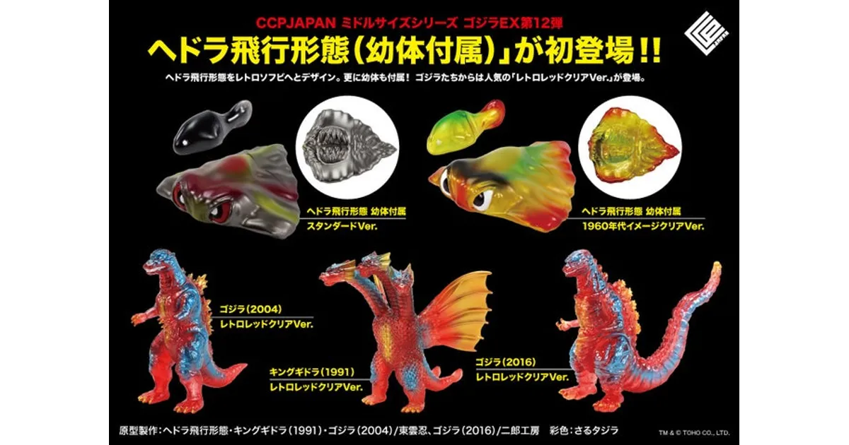 クラシックゴジラ350 深海熱水噴出孔溶解赤熱ver. マルサン 江ノ島限定