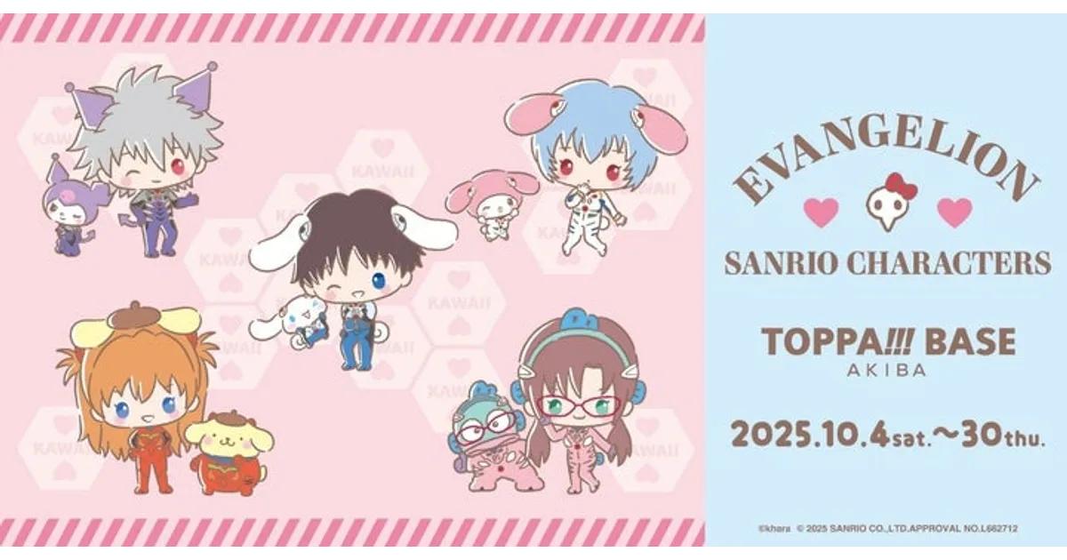 レアコラボ企画】エヴァ×サンリオ グッズ、どこで買える？TOPPA