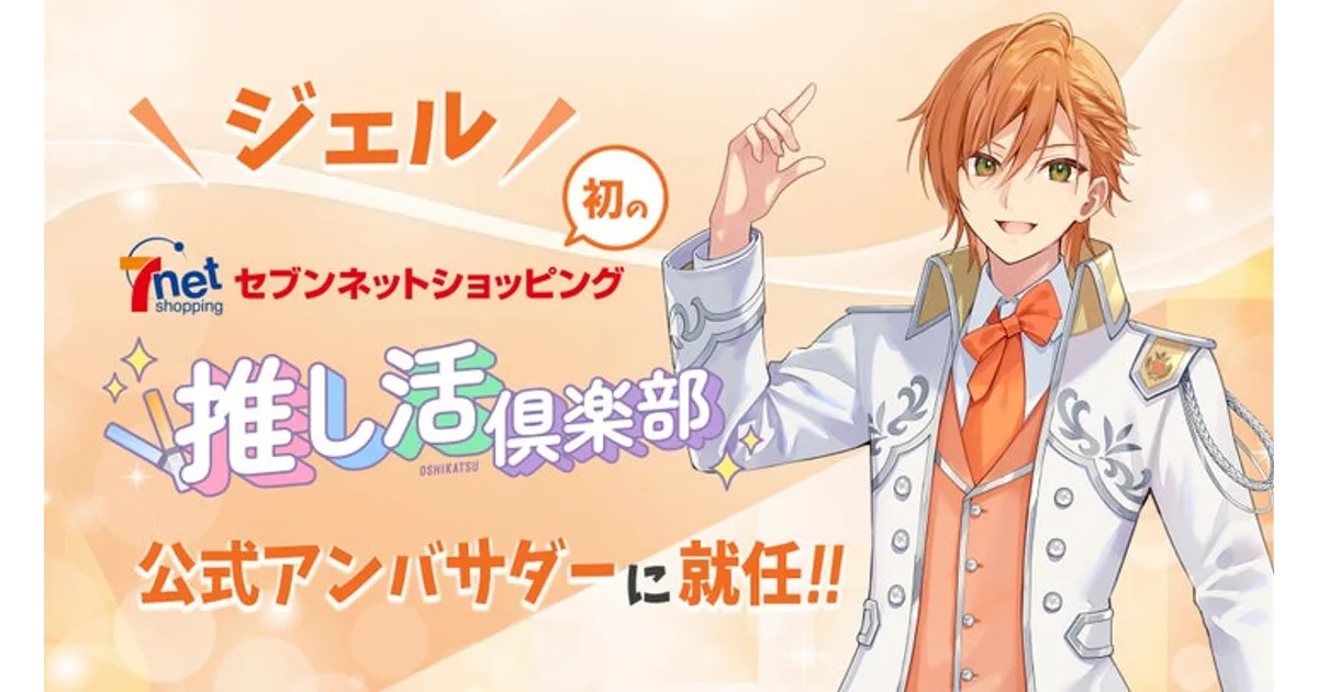 新品★すとぷり【ジェル＆ななもり。】キャンペーン★オリジナルクリアカード★等身 新品☆すとぷり【ジェル＆ななもり。】キャンペーン☆オリジナル