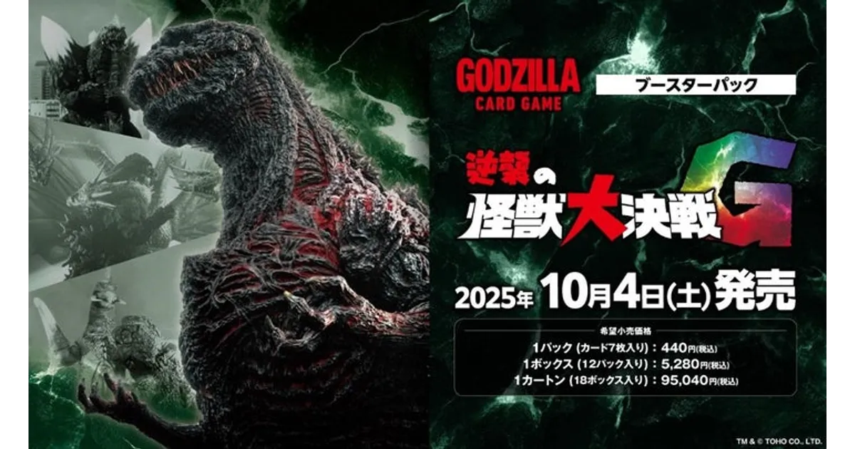 ゴジラと大怪獣　1 怪獣王ゴジラ　破壊力1000 レアカード ゴジラと大怪獣1 怪獣王ゴジラ破壊力1000 レアカード